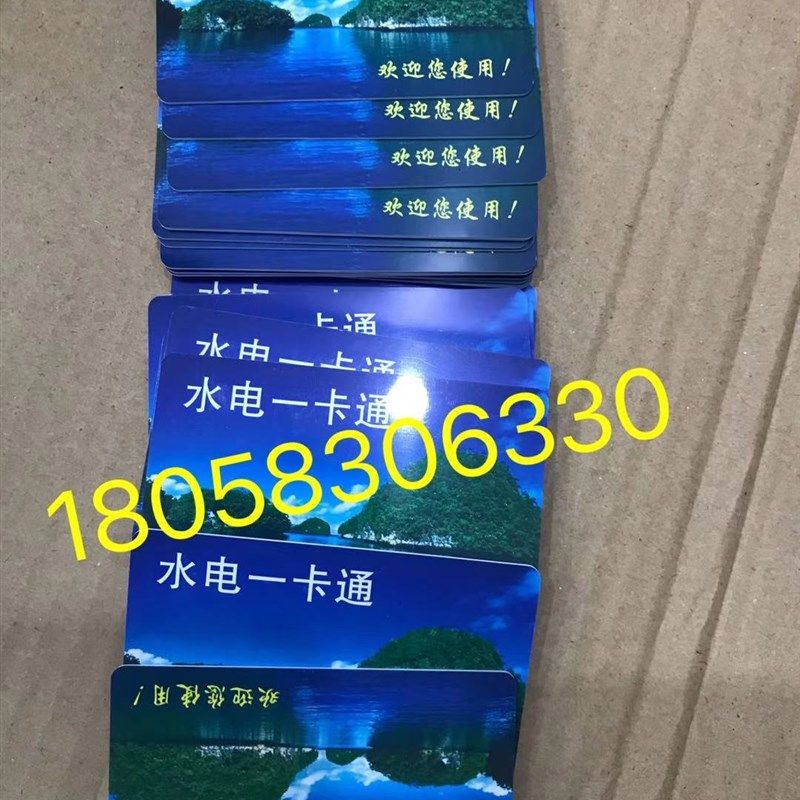 电表卡IC卡预付费电表购电卡水电一卡通预付费IC三相单相预付费卡