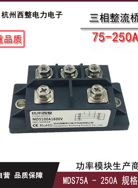 逆变焊机整流桥MDS75-16二极管100A1600V 三相整流器MDS751640L