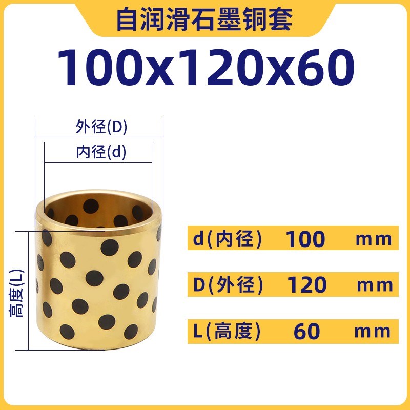 JDB石墨铜套内径100 110 120mm外径120 130 140mm 轴承套无油衬套