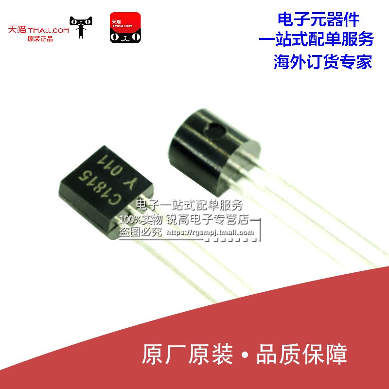 锐高 三极管 直插 C1815Y 2SC1815 TO-92 中功率晶体管(10个)