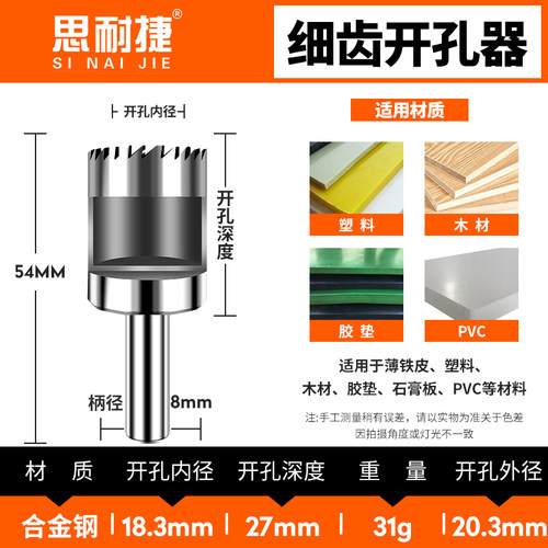 升级款细齿开孔器打孔器木工PVC塑料纸板橡胶空心钻头圆形石膏板