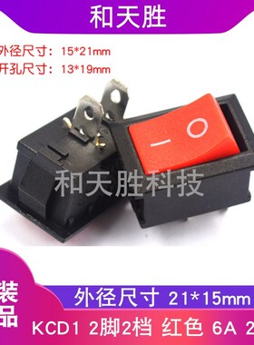 船型开关船形翘板电源开关KCD1-101红绿灯21x15mm/15x10mm/6A250V