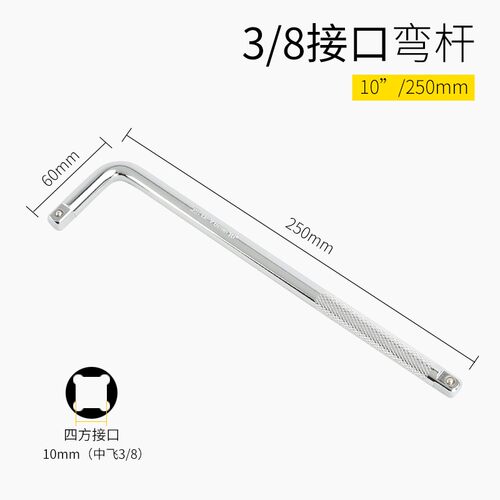 波斯1/2L型加长弯杆扳杆套筒加力铬钒钢套筒扳手3/8接杆1/4延长杆