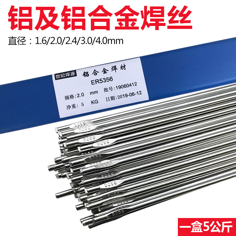 ER5356铝焊丝1070纯铝ER4043/4047铝硅氩弧焊条5183铝合金焊丝2.0