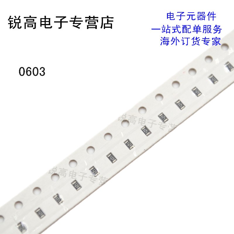 锐高丨10K 680R 470K 10M 欧 0603贴片电阻 误差1% 50个1元