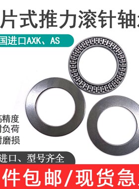 平面推力滚针轴承 AXK4565+GS4565+WS4565 内径45 外径65 厚度11