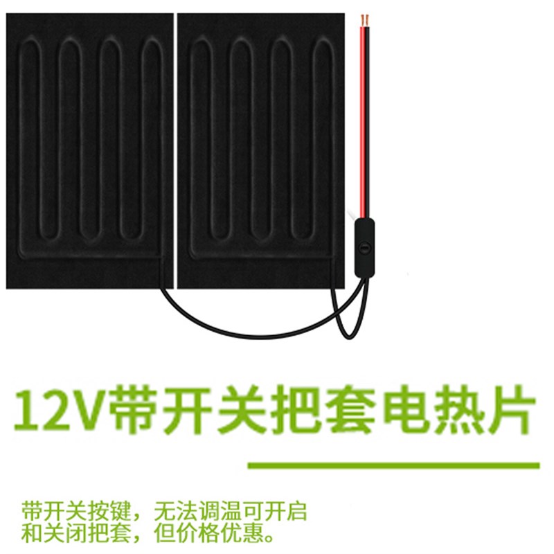 电动车发热片把套电热片摩托车挡风被加热片暖手宝冬季保暖48v60v