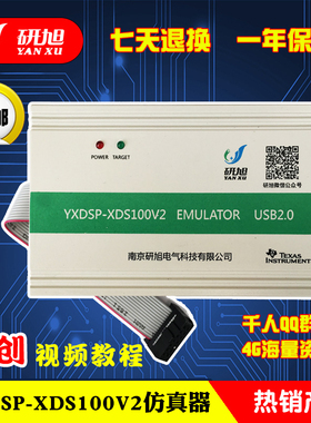 研旭XDS100V2仿真器/烧写器 TIDSP下载器 win8/10/XP CCS4.12/6.0
