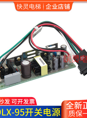 电梯配件/专用层站电源盒X59LX-95/YE500B327G01层门开关电源现货