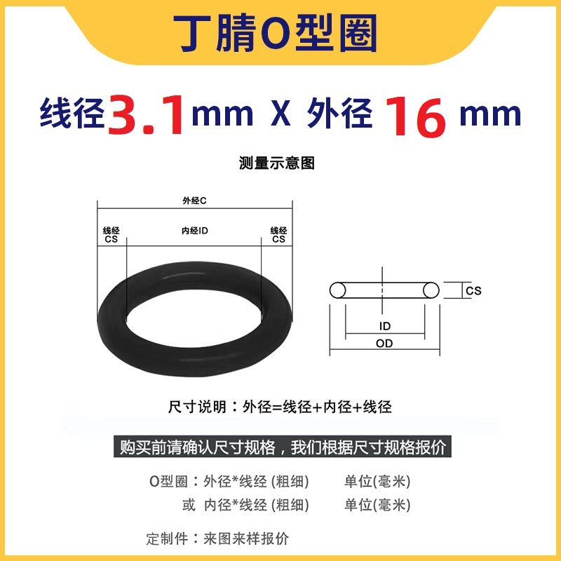 密封圈O型圈线径3.1mm 外径10-60mm丁腈橡胶防水耐磨耐油胶圈