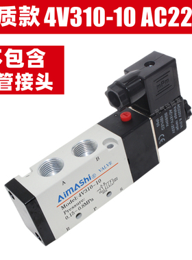 气动电磁阀4V310-10 24V二位五通电磁换向阀气缸控制阀220V电子阀