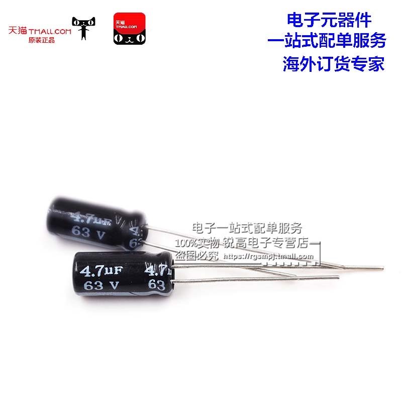锐高 4.7uf 63v 体积5*11MM  5X11MM 直插 优质电解电容(100个)