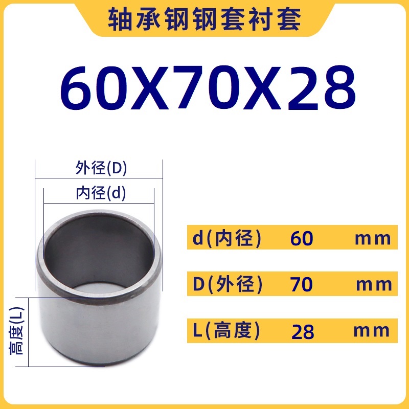 钢套轴套衬套内径60 65mm 外径68 70 75 80mm 轴承钢耐磨套定位套