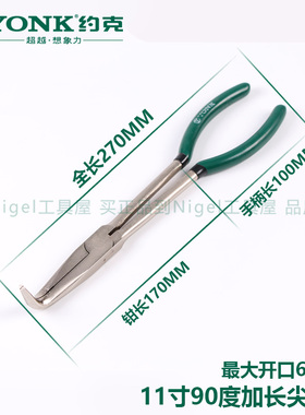 约克加长特长型尖嘴钳45 90度弯头圆头尖嘴钳子角度钳O型夹持钳子