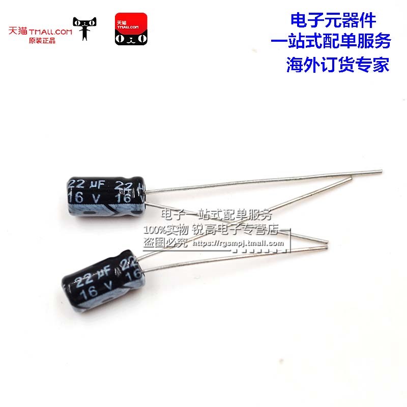 锐高 22uf 16v 体积4*7MM  4X7MM 直插 优质电解电容 (100个)