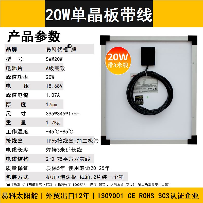 A级20w瓦单晶太阳能电池板12v可携式太阳能充手机电池户外12v20w
