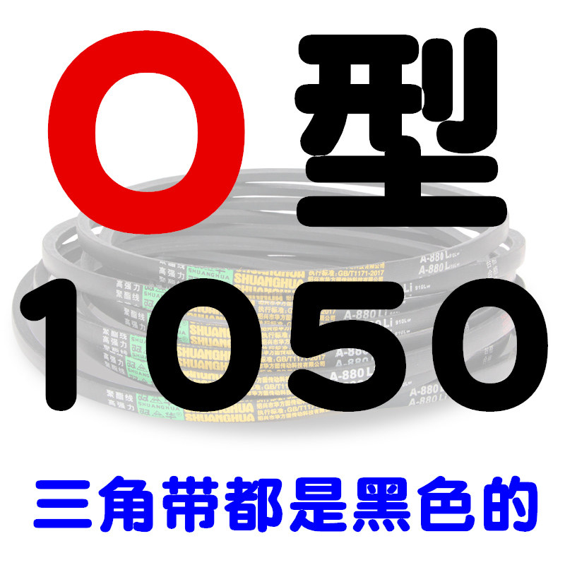 0型三角带Z型洗衣机皮带O380-O1524小型电机台钻工业橡胶传动带