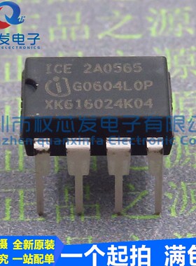 原装进口 ICE2A0565 2A0565 DIP7/DIP8 电源管理芯片