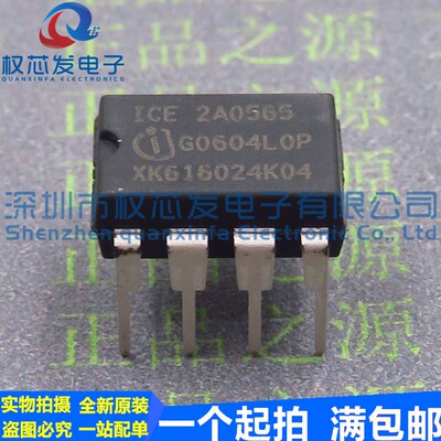 原装进口 ICE2A0565 2A0565 DIP7/DIP8 电源管理芯片