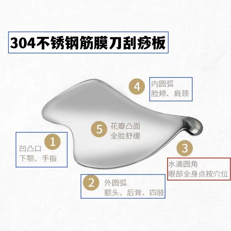 面部爱心筋膜刀304不锈钢刮痧板脸部提升肌肉放松工具