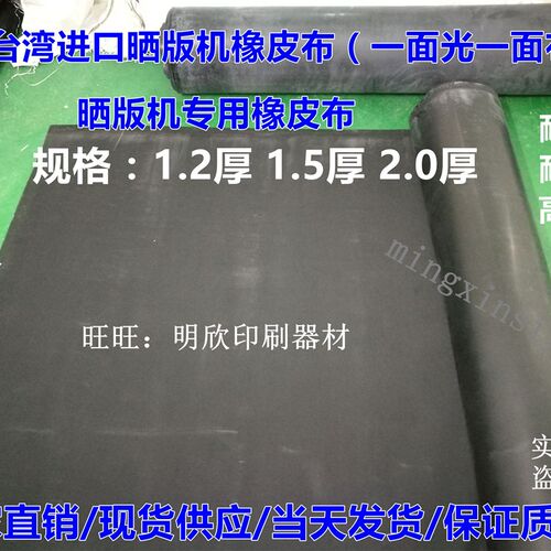 台湾晒板机橡皮布纹进口制版印刷丝网丝印晒板机曝光机橡胶皮配件