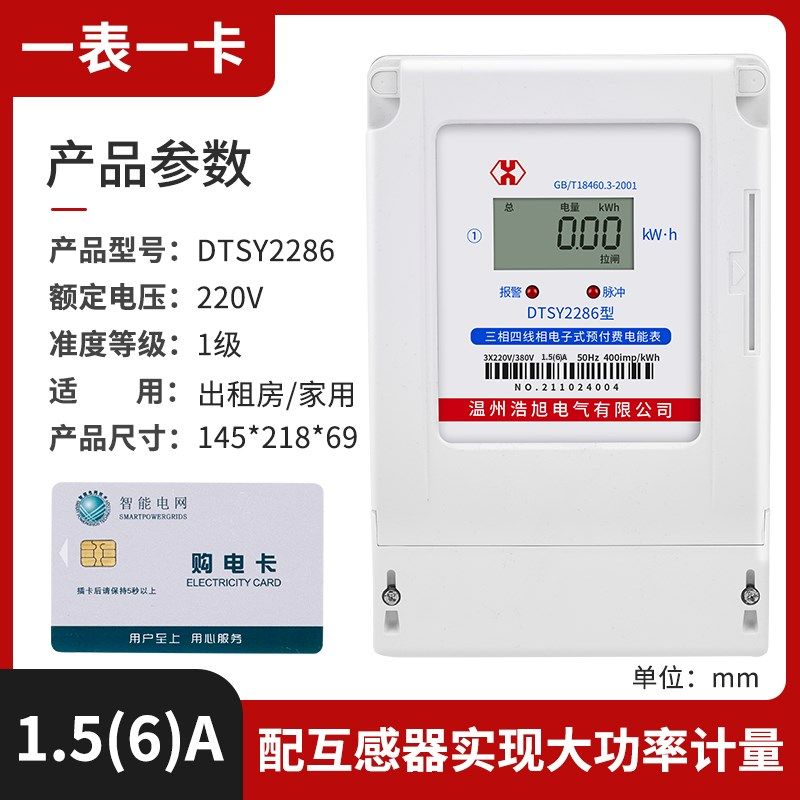 三相预付费电表插卡电能表IC卡智能电度表浇地灌溉公用表380V