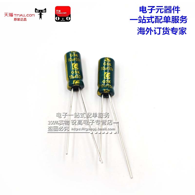 锐高 10uf 50v 体积5*11MM  5X11MM 直插优质电解电容(100个)绿