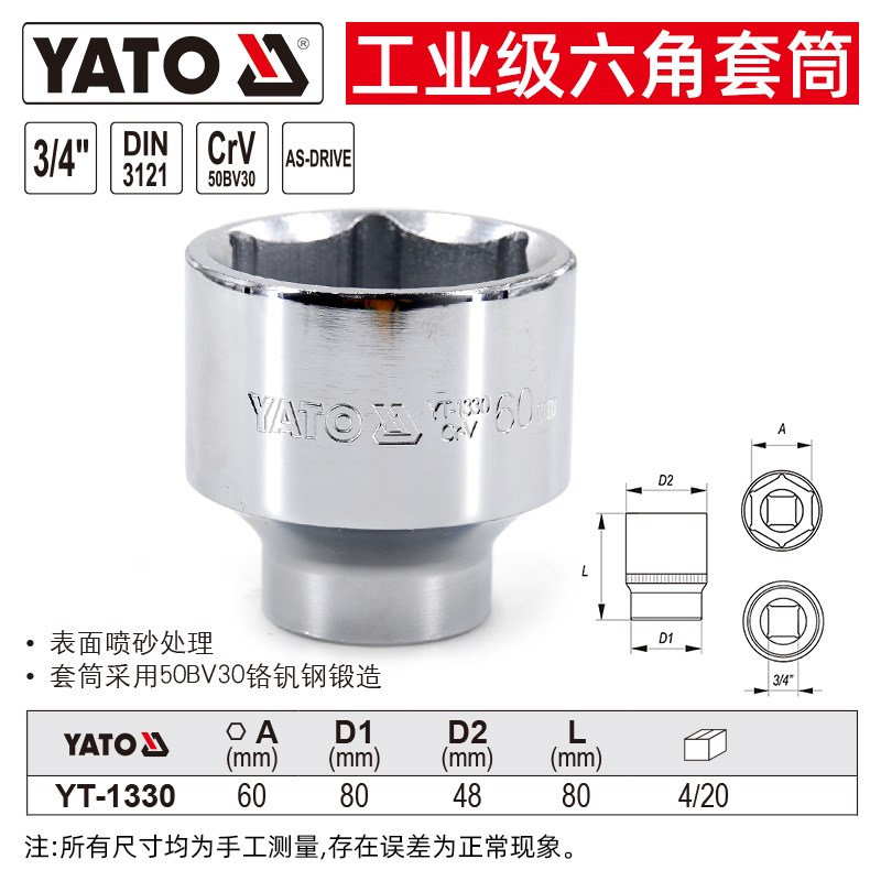 易尔拓(YATO)六角套筒3/4英寸55-H60mm短款6角套筒头套管套头