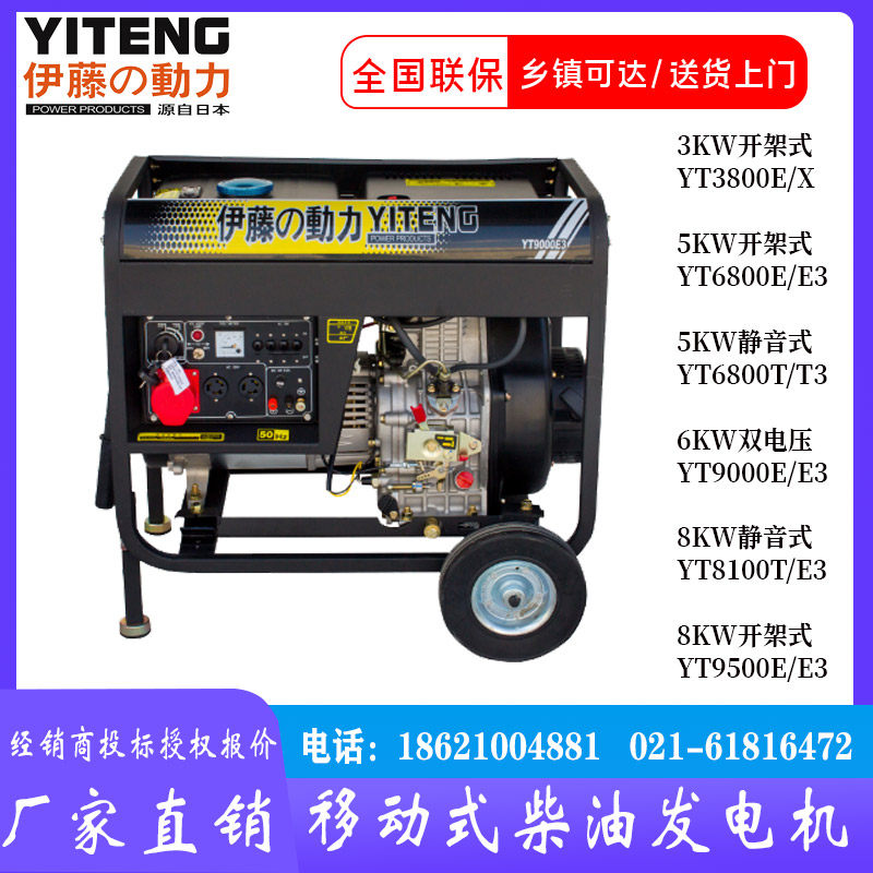 进口伊藤小型柴油发电机单三相YT3800E/6800T/8100T/YXT9000E3