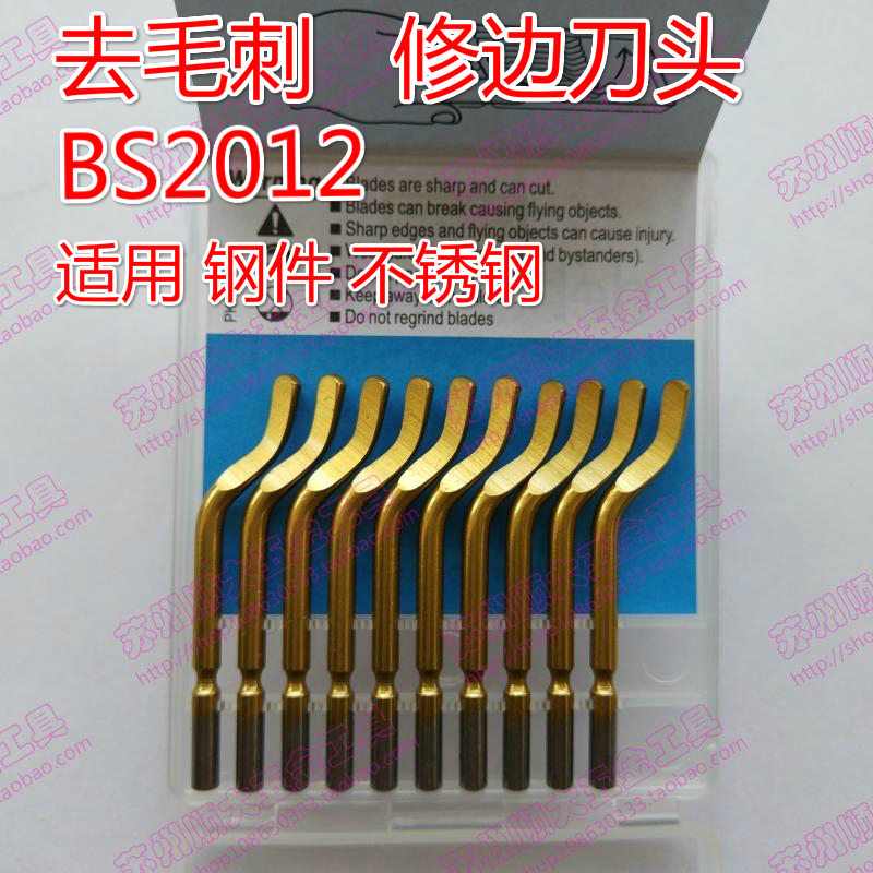 刮刀片 BS2012去毛刺刀片 不锈钢用镀钛修边刀片 BS2012
