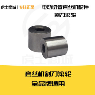 电动切管套丝机配件宁达割刀片通用割刀轮高强度不锈钢切刀片销轴