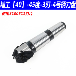 钻铣床莫氏MT4号柄45度倒角可转位铣刀杆三角刀片45度倒角铣刀盘