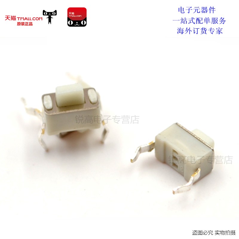 锐高直插按键开关3*6*5mm  轻触开关2脚  3x6x5mm 白色(50只)