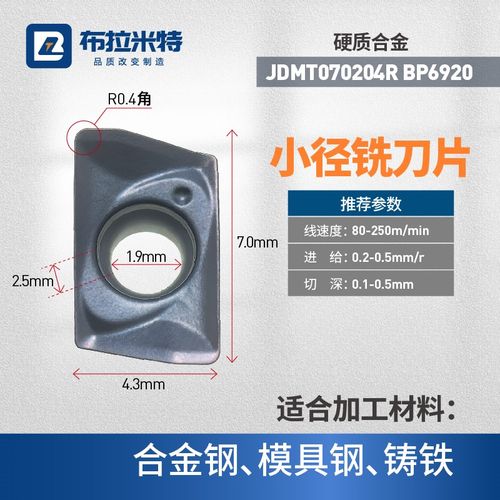 小径快进给铣刀片JDMT070204/08R数控CNC加工中心模具替钨钢铣刀
