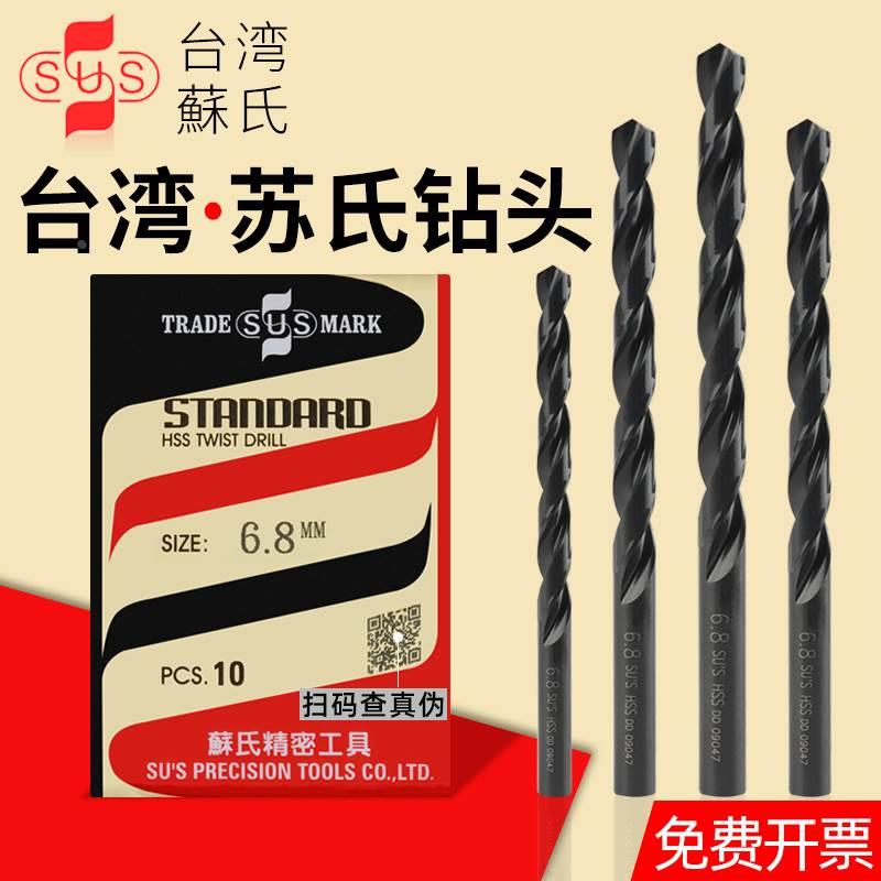 苏氏钻头12mm加强11.5高硬度11.8麻花钻12.3苏式13模具12.8/12.5*