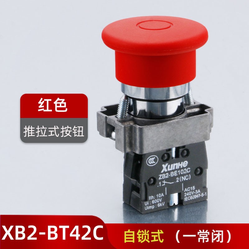 XB2-BT42C拉出复位推拉式蘑菇头急停按钮开关 自锁开孔22mm圆形