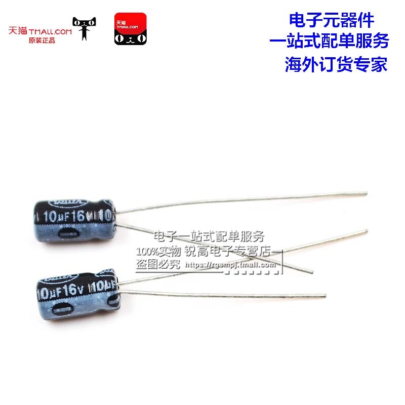 锐高 10uf 16v 体积4*7MM 4X7MM 直插 优质电解电容 (100个)