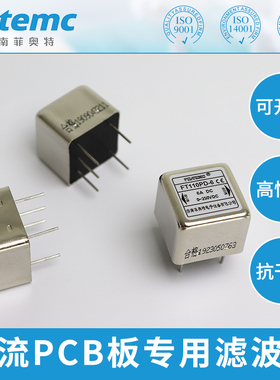 EMI抗干扰直流PCB电源滤波器线路板插针式FT110PD/FT120PD1A3A6A