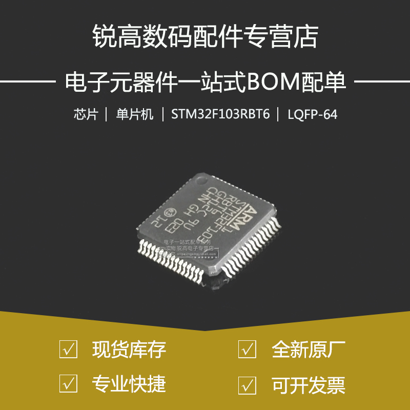全新原厂 STM32F103RBT6 LQFP-64ARM单片机 32位微控制器-MCU芯片