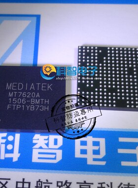 一只也可直拍MT7620A  MT7620 TFBGA265全新原装正品MTK路由芯片