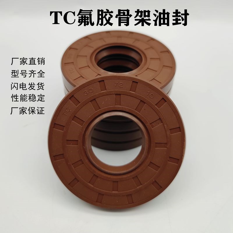 氟橡胶 氟胶骨架油封TC65*75/80/82/85/90/95/100/105*8/10/12/13