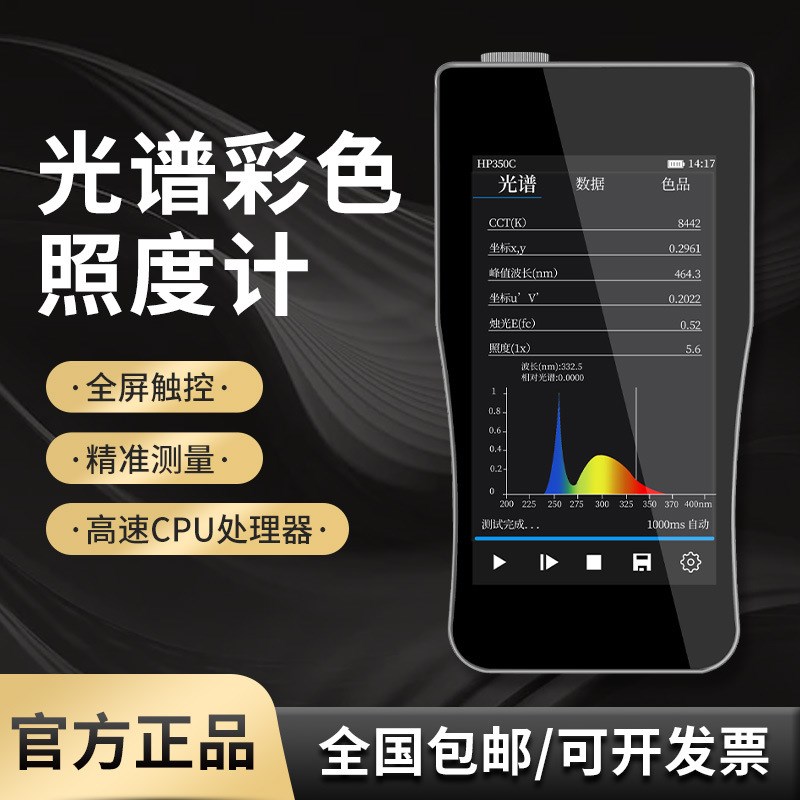 HP-350 HP320 330彩色照度计色温显色指数测试仪手持光谱分析仪