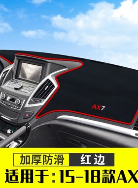 东风风神ax7避光垫前中控仪表台防晒车头遮阳PRO内饰装饰2023款22