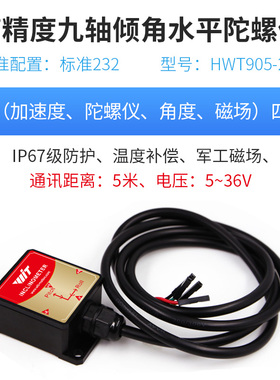 加速度计角度工业智能数字传感器倾角磁场RM3100带温补HWT905串口