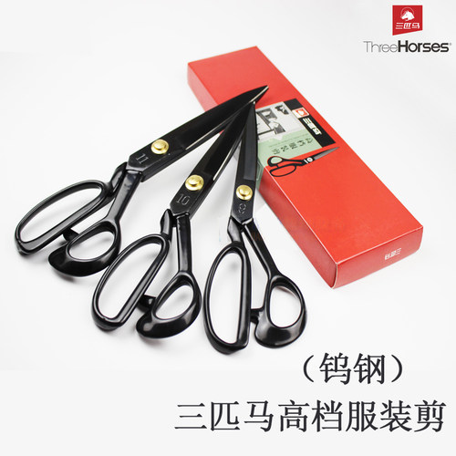 三匹马钨钢剪刀 9寸10寸11寸12寸服装剪TH-7011大裁剪刀手工剪