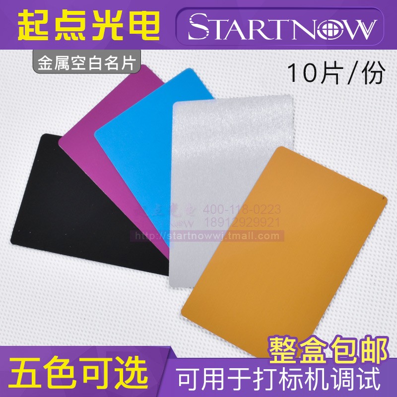 激光打标机空白金属名片 调光测试材料样片 镭射雕刻机铝合金卡片