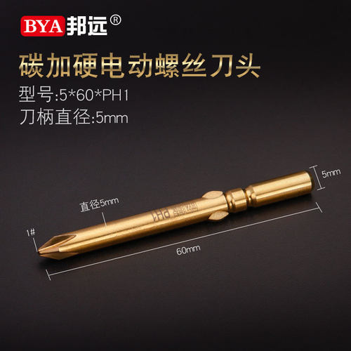 BYA加硬801电动螺丝刀头十字批头电动批咀磁性起子头4C批头套装
