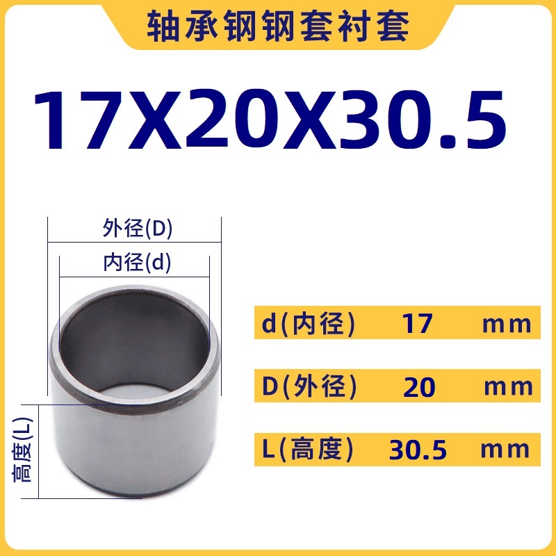 钢套轴套耐磨套内径16 17 18mm 外径18 20 22 24mm轴承钢衬套钻套