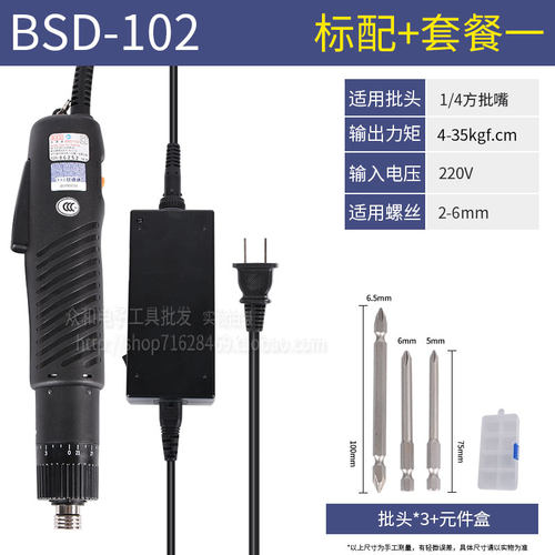 奇力速BSD-102电批220V直插式电动螺丝刀比速迪电动起子电批 包邮