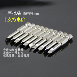 S2特硬一字批头电动螺丝刀批头强磁套装 手电钻磁性风批头